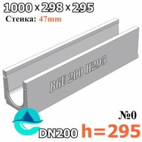 BGU DN200 H295 № 0 лоток бетонный водоотводный 