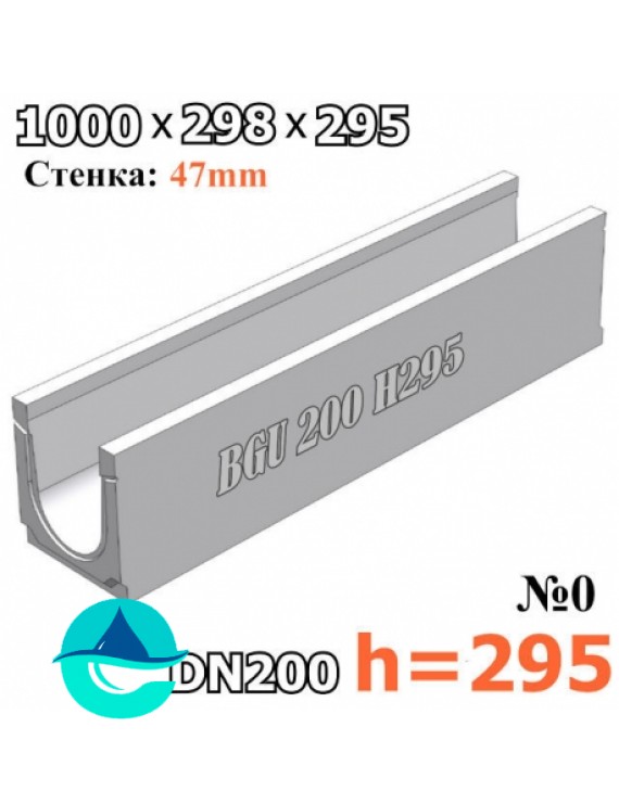 BGU DN200 H295 № 0 лоток бетонный водоотводный
